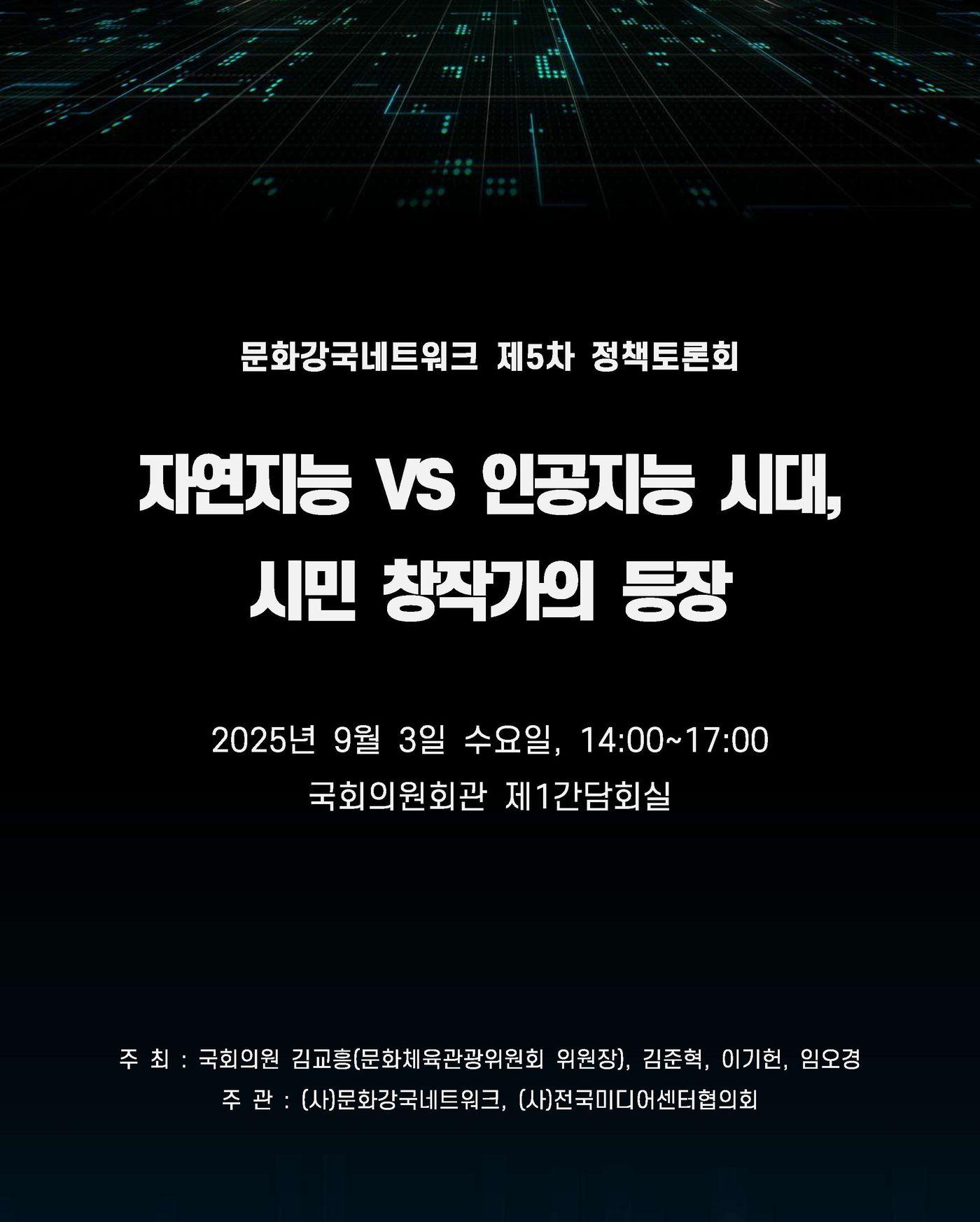 본문 이미지 - 문화강국네트워크 정책토론회