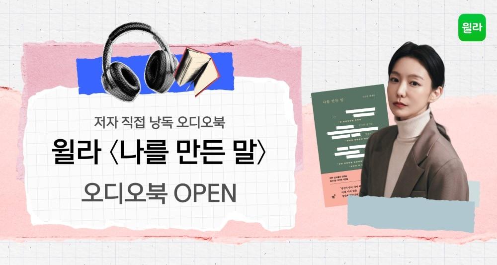 본문 이미지 - 사진=통합 독서 플랫폼 윌라 제공