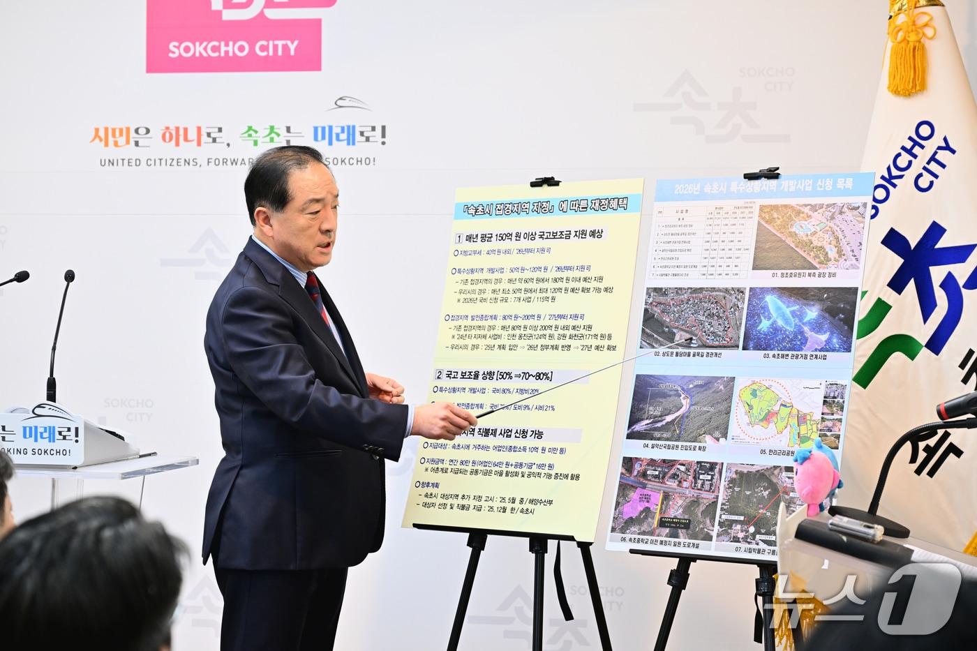 지난 3월 속초시 접경지역 선정 관련 브리핑 당시.&#40;속초시 제공, 재판매 및 DB 금지&#41; 2025.9.2/뉴스1