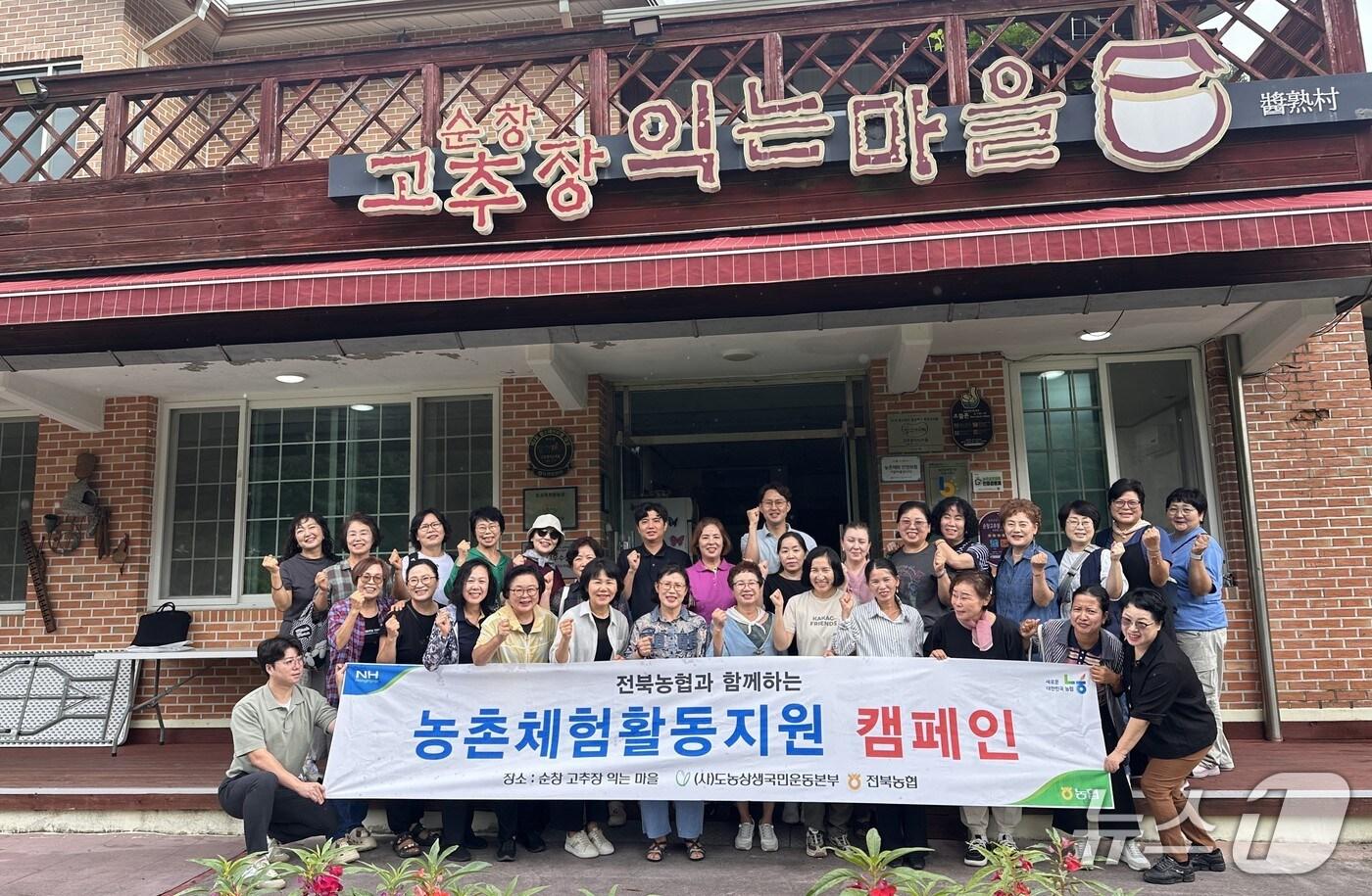 전북농협 노동조합이 2일 순창군 고추장익는마을에서 팜스테이마을체험 행사를 후원했다.&#40;전북농협 제공. 재판매 및 DB금지&#41;/뉴스1