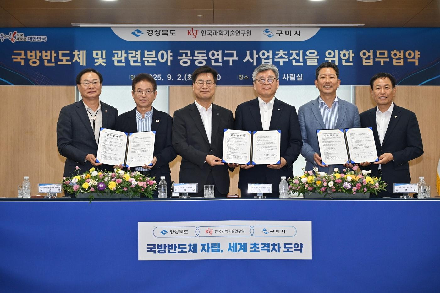 &#40;왼쪽부터&#41; 최병준 경상북도의회 부의장, 이철우 경상북도지사, 김영식 NST 이사장, 오상록 KIST 원장, 김장호 구미시장, 박교상 구미시의회 의장.&#40;KIST 제공&#41;