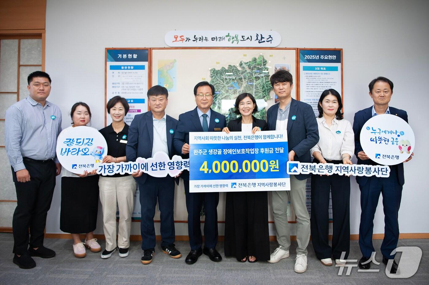 전북은행지역사랑봉사단이 2일 완주 생강골 장애인보호작업장을 위한 후원금 400만 원을 전달했다.&#40;전북은행 제공. 재판매 및 DB금지&#41;