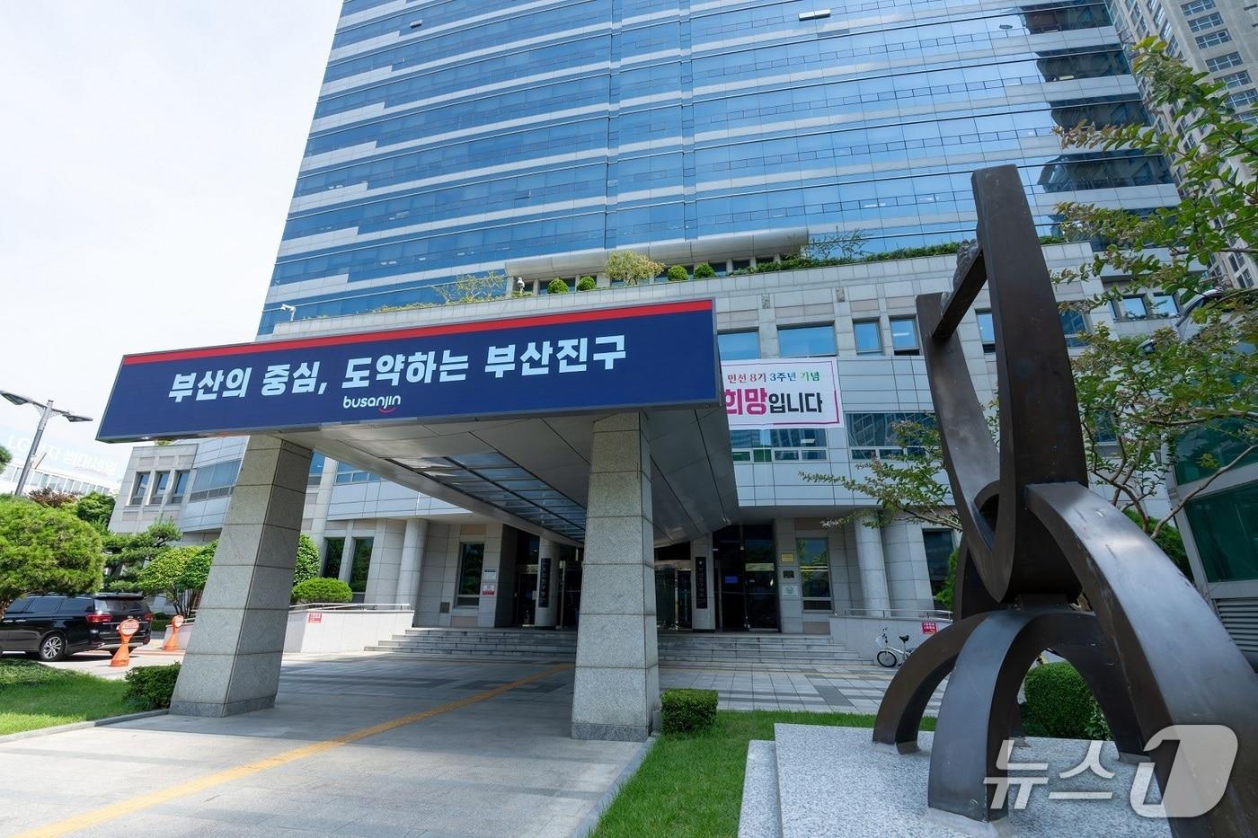 부산 부산진구청 전경.&#40;부산진구 제공. 재판매 및 DB 금지&#41;