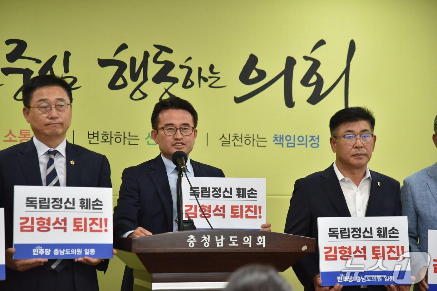 민주당 충남도의원들이 &#39;김형석 독립기념관장 파면 촉구 건의안&#39; 부결 후 기자회견에 나서고 있다.&#40;재판매 및 DB금지&#41;/뉴스1