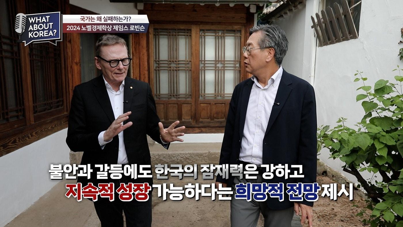 WHAT ABOUT KOREA? 함재봉의 글로벌 인터뷰. (법률방송 제공)