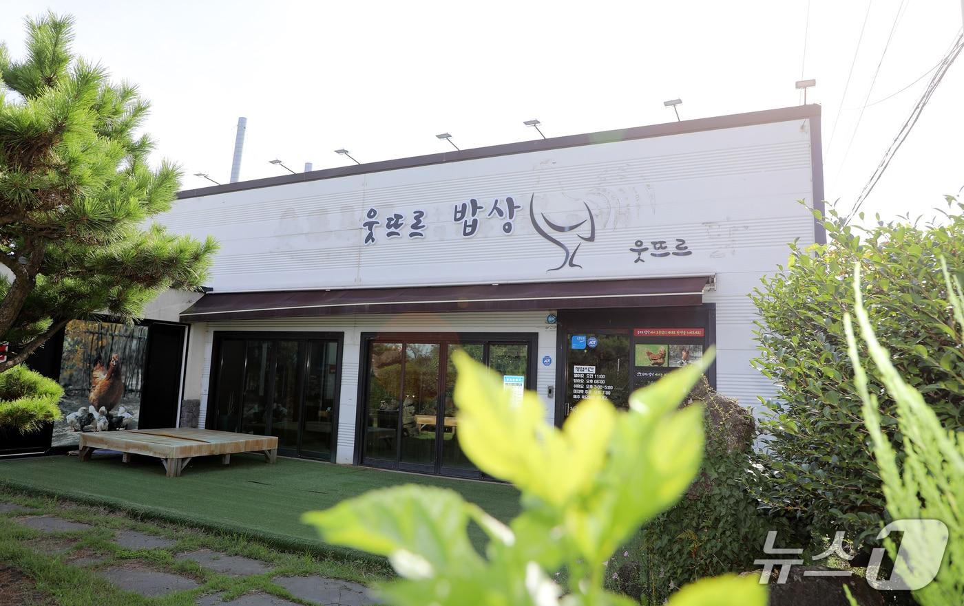 제주시 한경면 산양리에 있는 백반집 &#39;웃뜨르밥상&#39;.2025.9.20./뉴스1