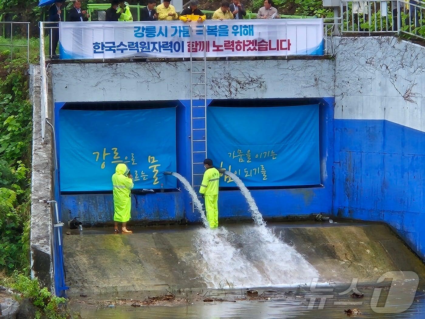 본문 이미지 - 20일 강원 강릉시 성산면 오봉리 한국수력원자력 강릉수력발전소 방류구에서 도암댐 도수관로 저류수가 방류되고 있다. 다. 2025.9.20/뉴스1 ⓒ News1 윤왕근 기자
