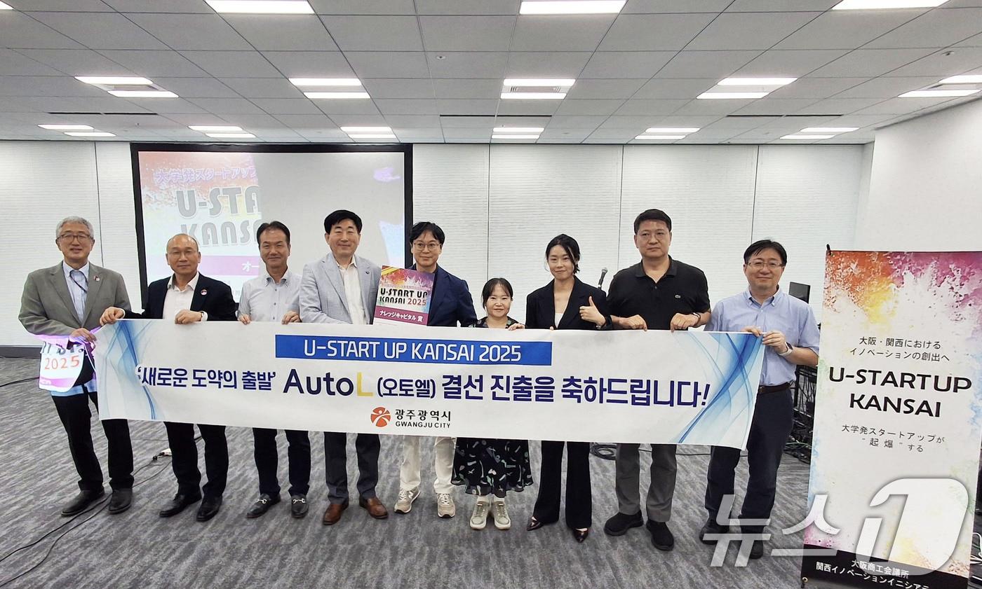 광주시 일본 투자 유치 사절단이 19일 일본 간사이 주요 상공회의소가 공동 개최한 스타트업 피칭대회인 &#39;유 스타트업 간사이 2025&#39;에 참가해 기념촬영을 하고 있다.&#40;광주시 제공. 재판매 및 DB 금지&#41; 