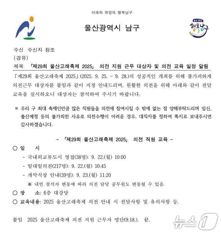 본문 이미지 - 한 온라인 커뮤니티에 올라온 울산 남구청 공문. (온라인 커뮤니티 갈무리) /뉴스1