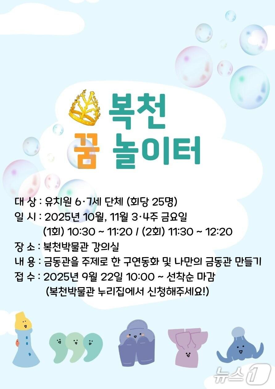 본문 이미지 - '복천 꿈 놀이터' 포스터.(부산시 제공. 재판매 및 DB금지)