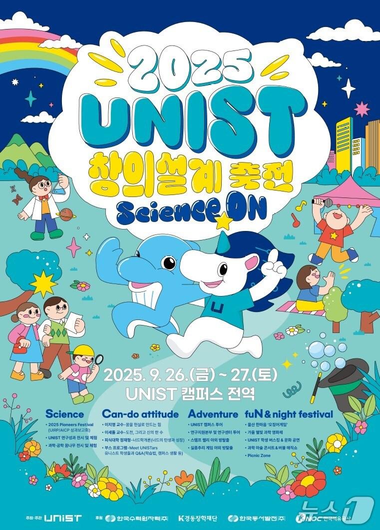 본문 이미지 - 2025 UNIST 창의설계 축전 홍보 웹 포스터. &#40;UNIST  제공. 재판매 및 DB 금지&#41; /뉴스1