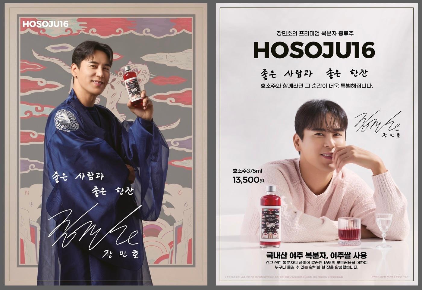 세븐일레븐은 24일부터 가수 장민호, 전통주 전문 기업 우리술컴퍼니와 복분자 증류주 호소주를 선보인다.(세븐일레븐제공)