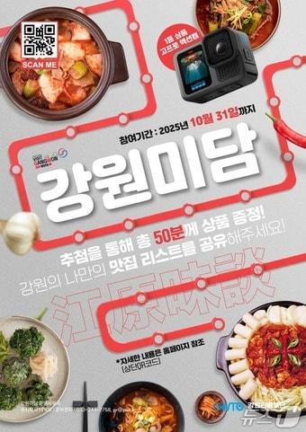 본문 이미지 - 강원 미식 챌린지.&#40;강원관광재단 제공. 재판매 및 DB금지&#41;/뉴스1