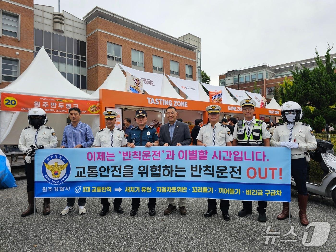 본문 이미지 - &#39;2025 원주라면페스타&#39;가 지난 19일부터 21일까지 원주시 우산동 상지대 노천극장 일원에서 열리는 가운데, 원주경찰서가 개막 당일인 지난 19일 행사장에서 &#39;5대 반칙운전 근절&#39; 캠페인을 전개했다. &#40;원주경찰서 제공. 재판매 및 DB금지&#41; 2025.9.21/뉴스1