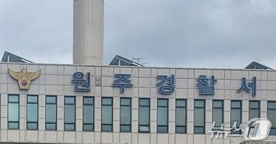 본문 이미지 - 원주경찰서./뉴스1
