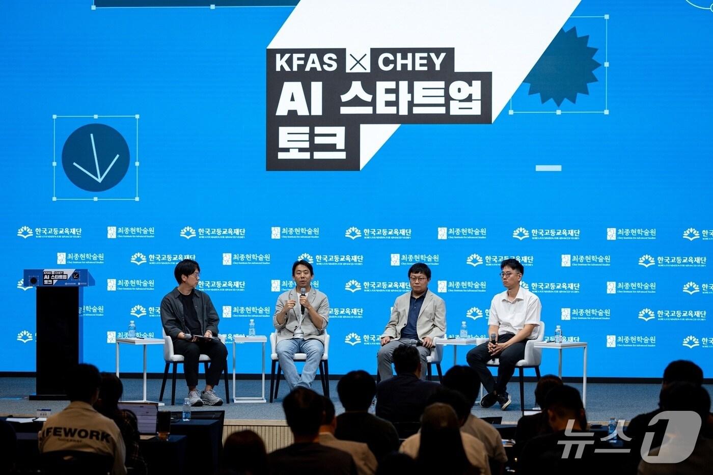 19일 서울 강남구 한국고등교육재단 빌딩에서 열린 최종현학술원·한국고등교육재단 공동 주최 &#39;AI 스타트업 토크&#39; 강연&#40;최종현학술원 제공&#41;