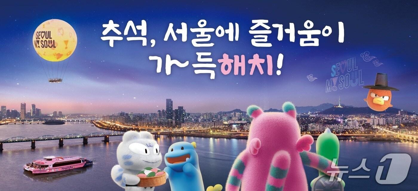 &#40;서울시 제공&#41;  