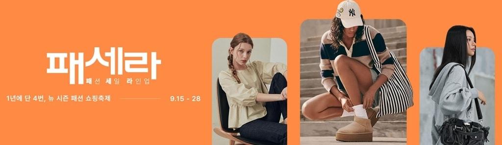 본문 이미지 - 롯데온이  2주차 패세라 라인업을 새롭게 준비했다.&#40;롯데온제공&#41;