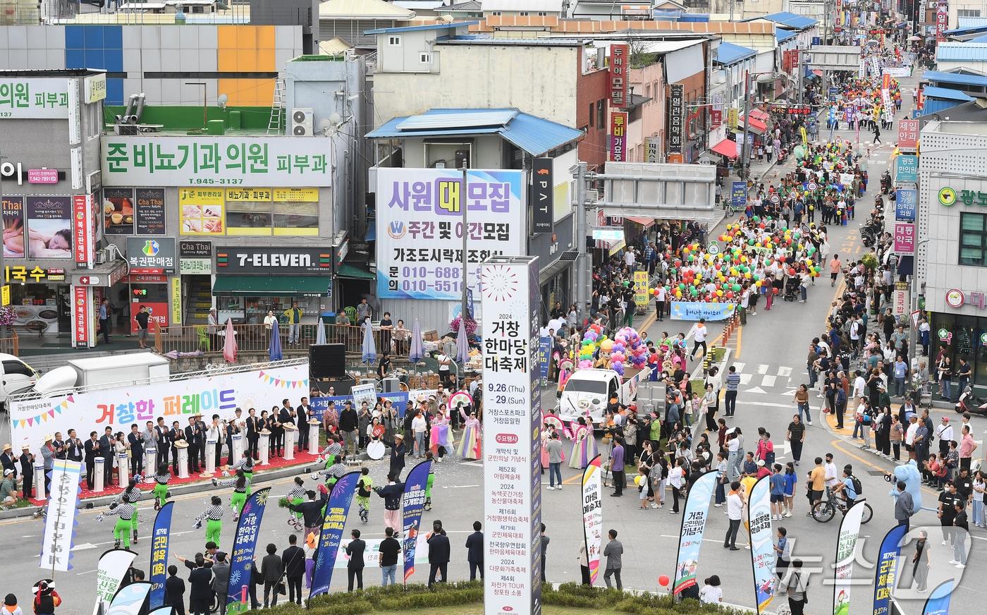 거창한마당대축제 거리퍼레이드(거창군 제공. 재판매 및 DB금지).