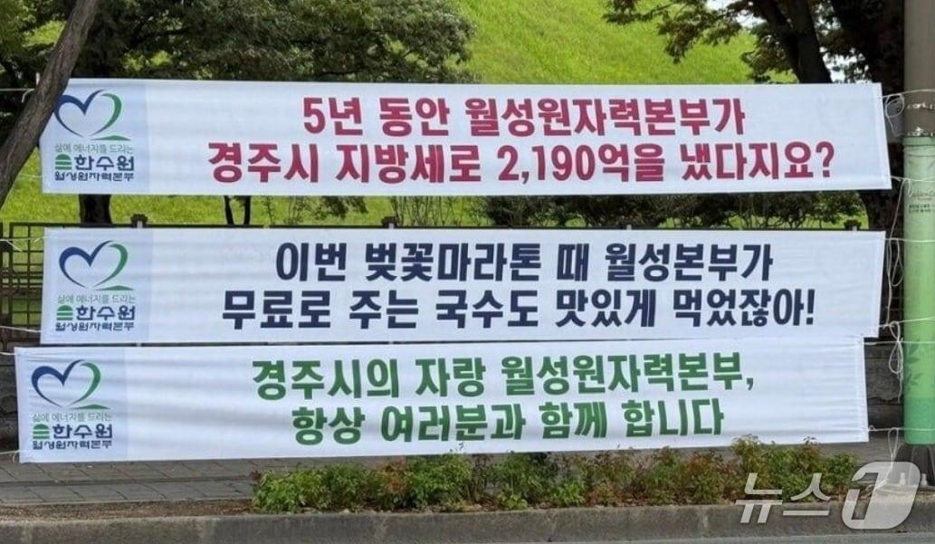 본문 이미지 - 21일 김민석 총리 페이스북 게시글에 올라온 한국수력원자력 월성원자력본부 현수막. (김민석 총리 페이스북 갈무리)