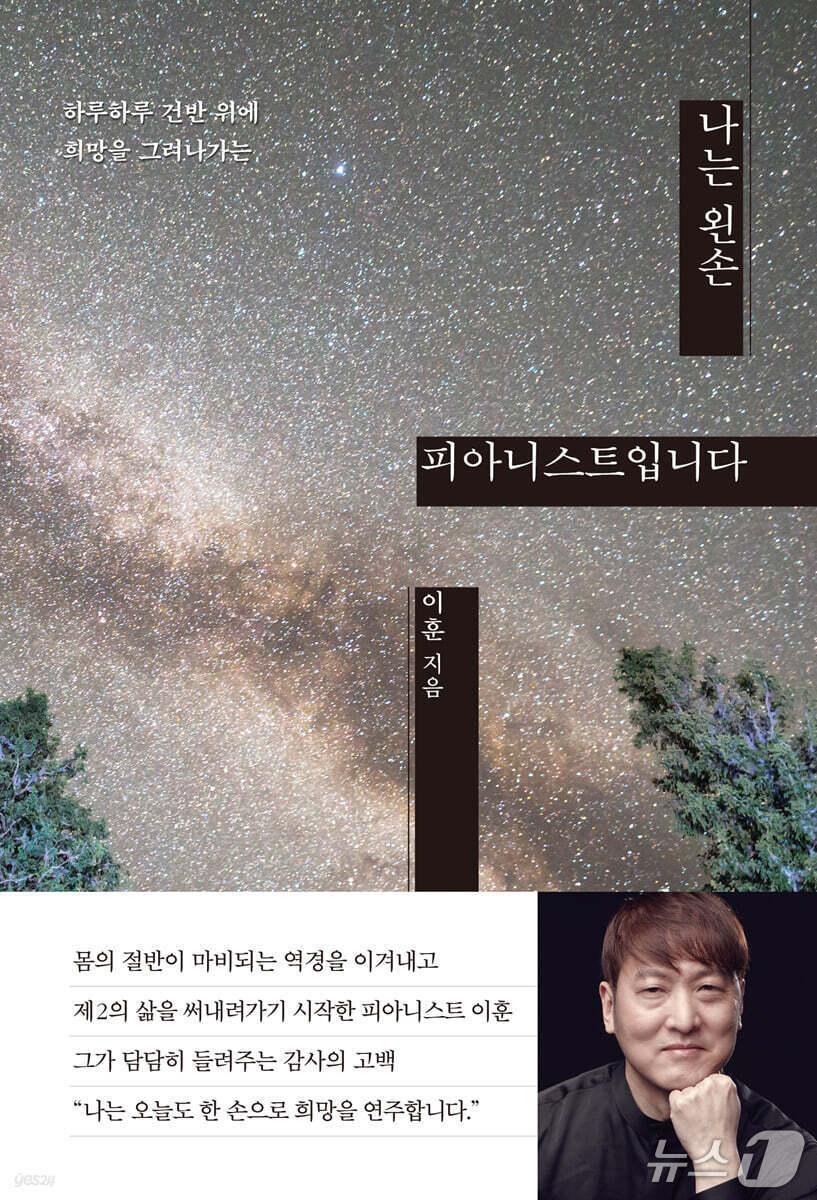 본문 이미지 - [신간] 나는 왼손 피아니스트입니다