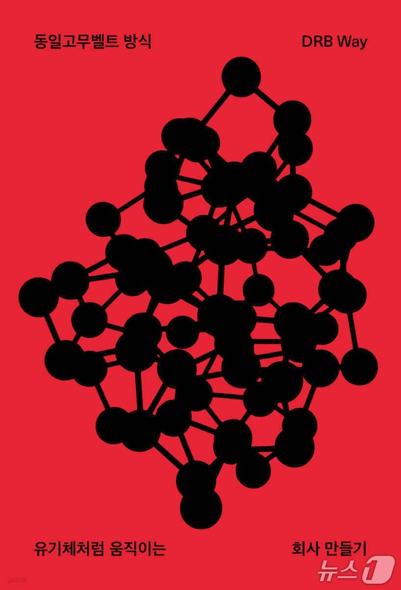 본문 이미지 - [신간] 동일고무벨트 방식