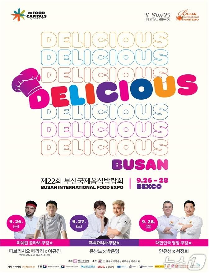 본문 이미지 - 부산국제음식박람회 포스터.(부산시 제공. 재판매 및 DB금지)