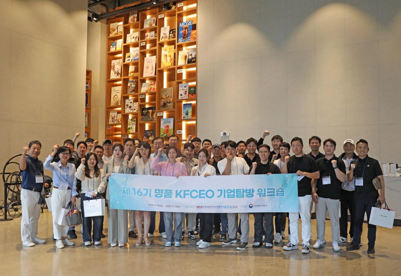 본문 이미지 -  이디야커피 드림팩토리에서 KFCEO 16기 교육생들이 탐방 후 기념촬영을 하고 있다.&#40;이디야커피 제공&#41;