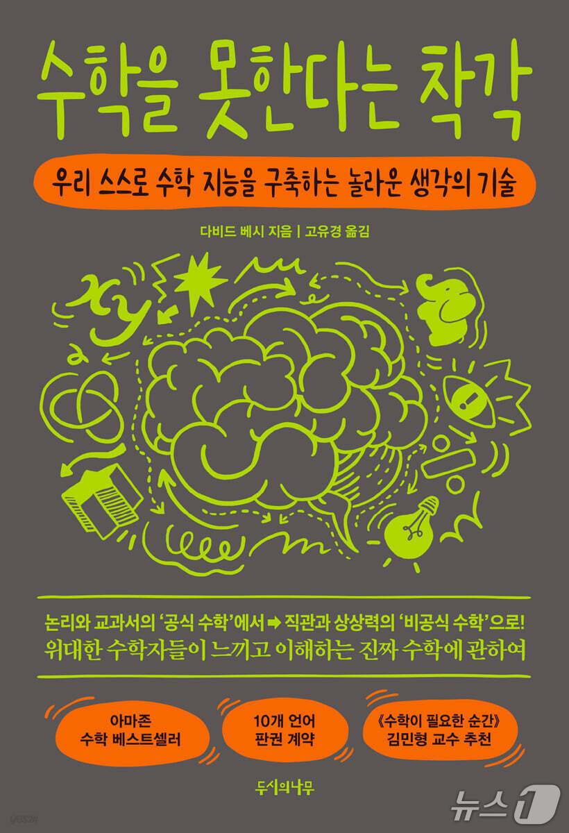 본문 이미지 - [신간] &#39;수학을 못한다는 착각&#39;