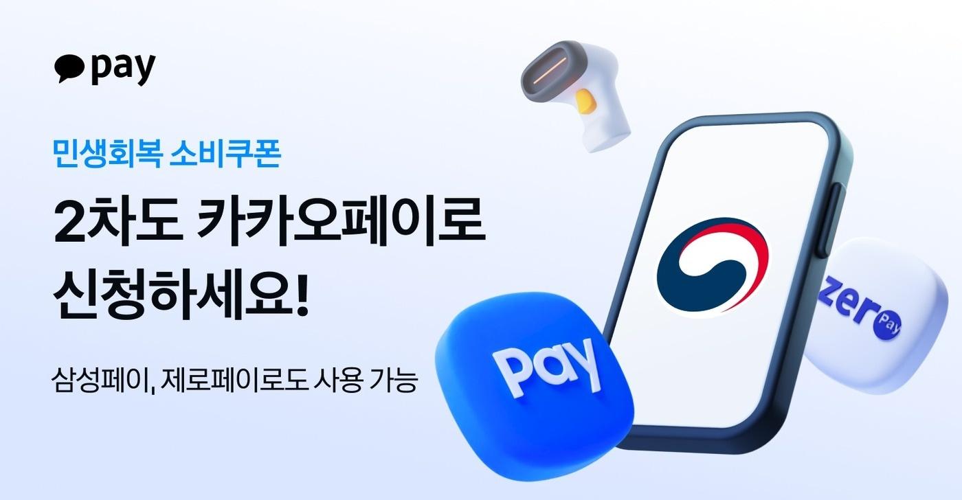 &#40;카카오페이 제공&#41;