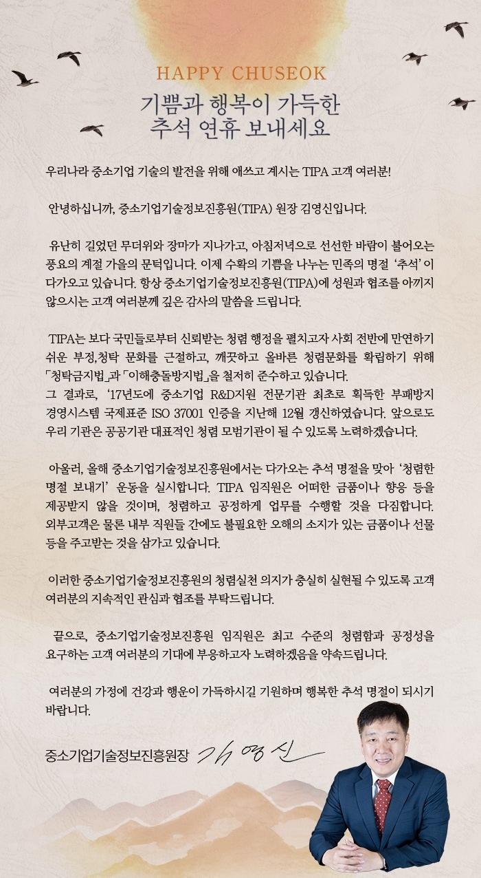 본문 이미지 - 사진은 김영신 원장의 청렴 서한 (기정원 제공)