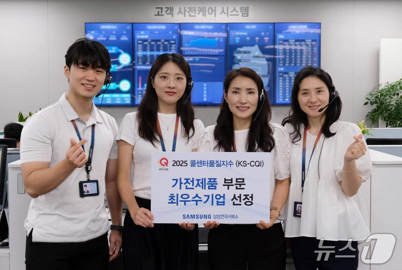 삼성전자서비스 상담사가 2025 콜센터품질지수(KS-CQI) 가전제품 부문 최우수기업 선정 기념 촬영을 하는 모습. (사진제공 = 삼성전자서비스) 