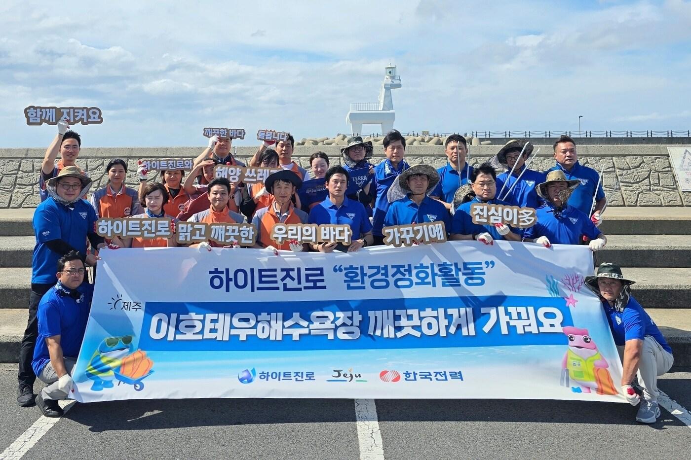 하이트진로는 지난 19일 ‘국제 연안 정화의 날’을 맞아 제주 이호테우해변에서 환경정화활동을 진행했다.(하이트진로 제공)