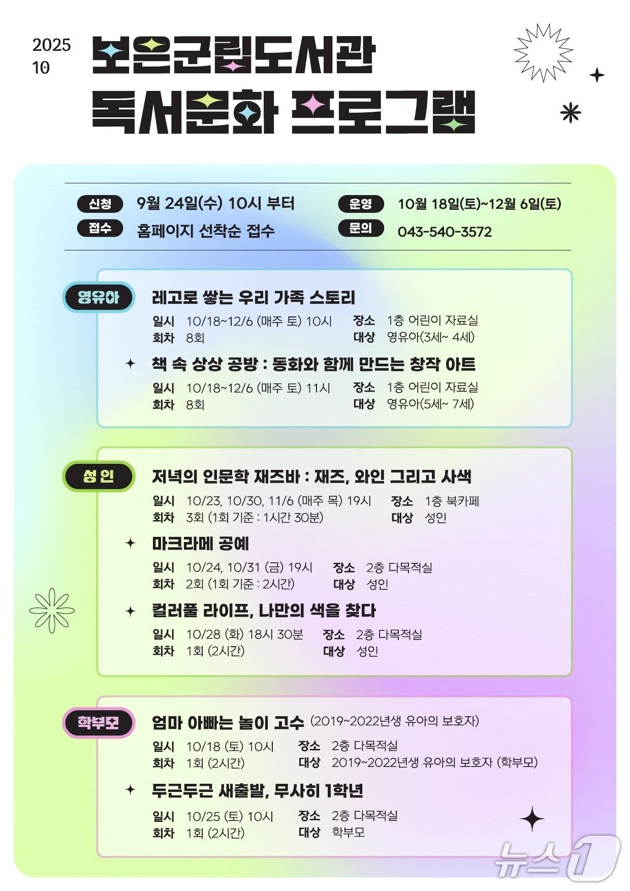 본문 이미지 - 보은군립도서관 독서문화 프로그램 홍보물/뉴스1 