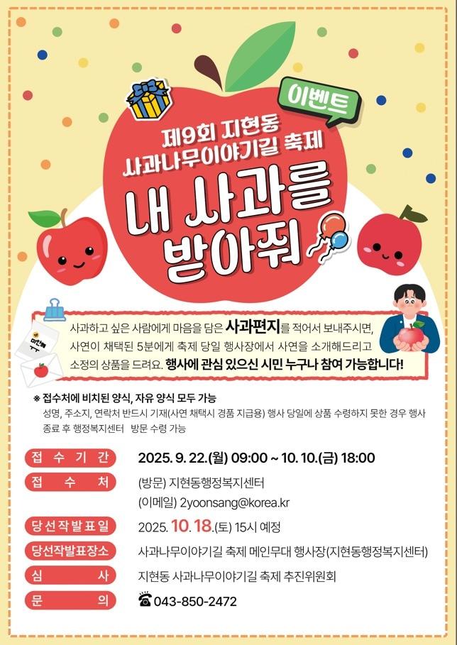 본문 이미지 -  충주 사과나무이야기길 축제 이벤트 홍보 포스터.(충주시 제공. 재판매 및 DB금지)/뉴스1