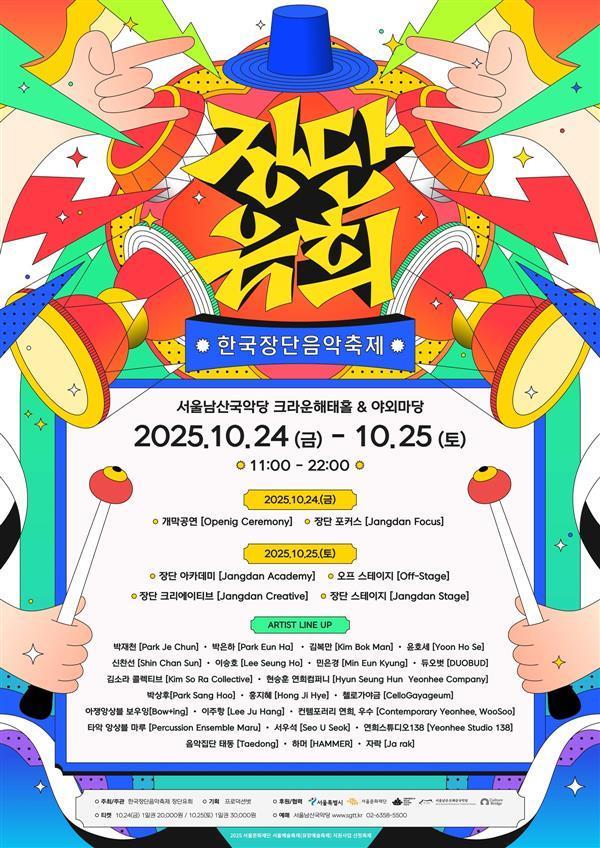 본문 이미지 - 한국장단음악축제 &#39;장단유희&#39;