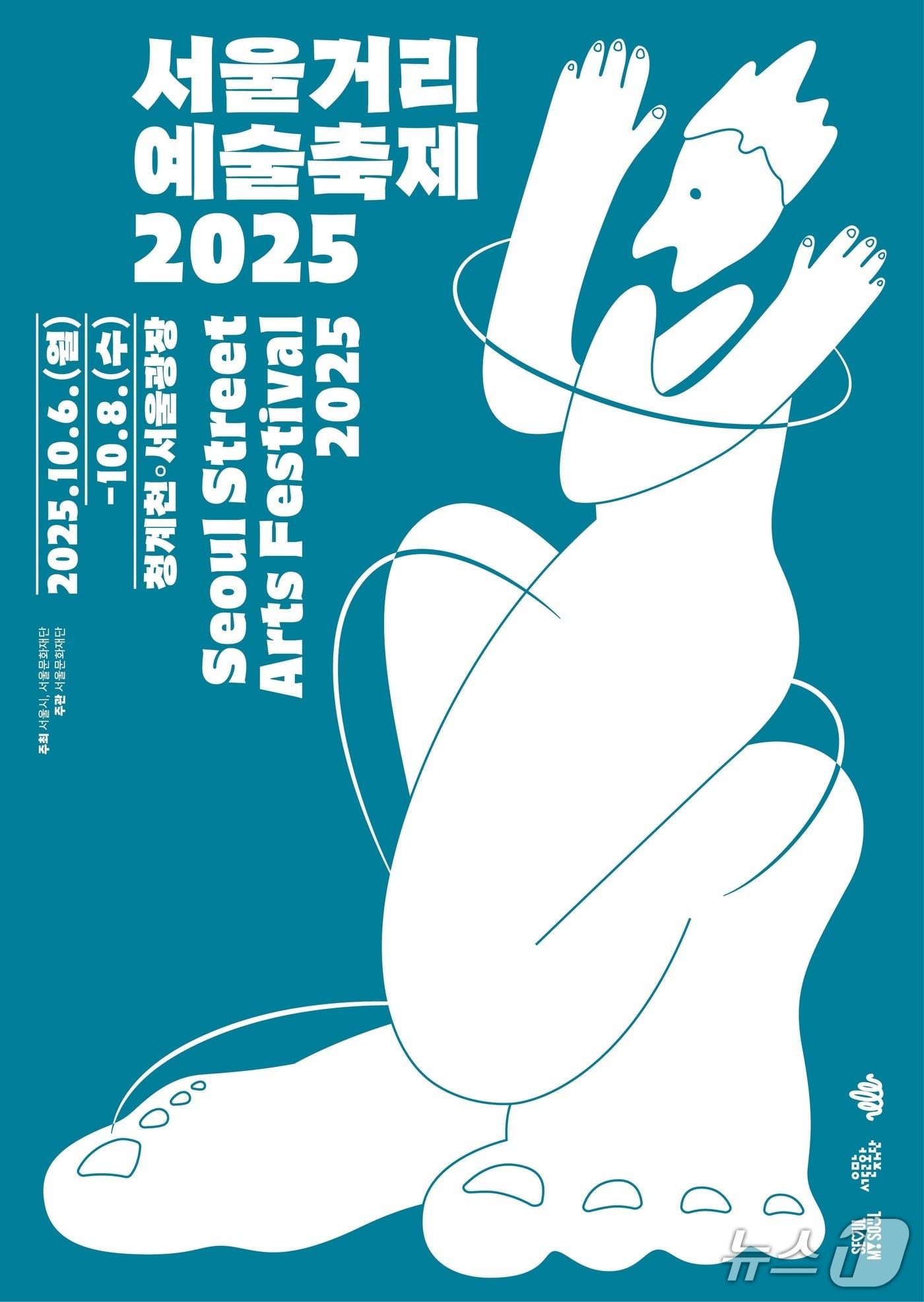 본문 이미지 - 서울거리예술축제2025