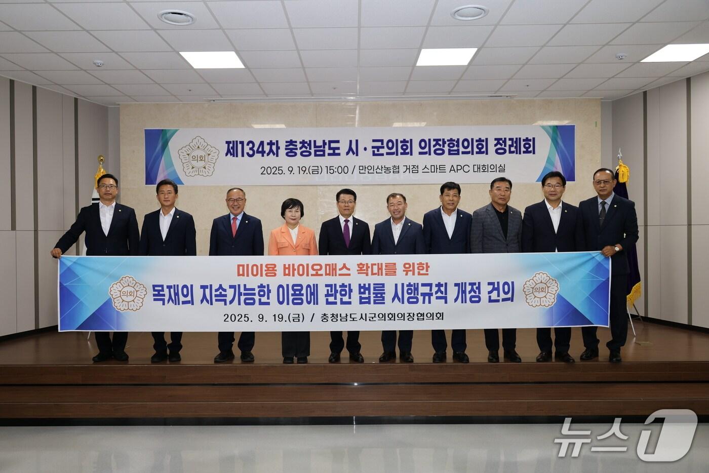 제134차 충남시군의회의장협의회 정례회 개최 &#40;금산군의회 제공. 재판매 및 DB금지&#41;/뉴스1