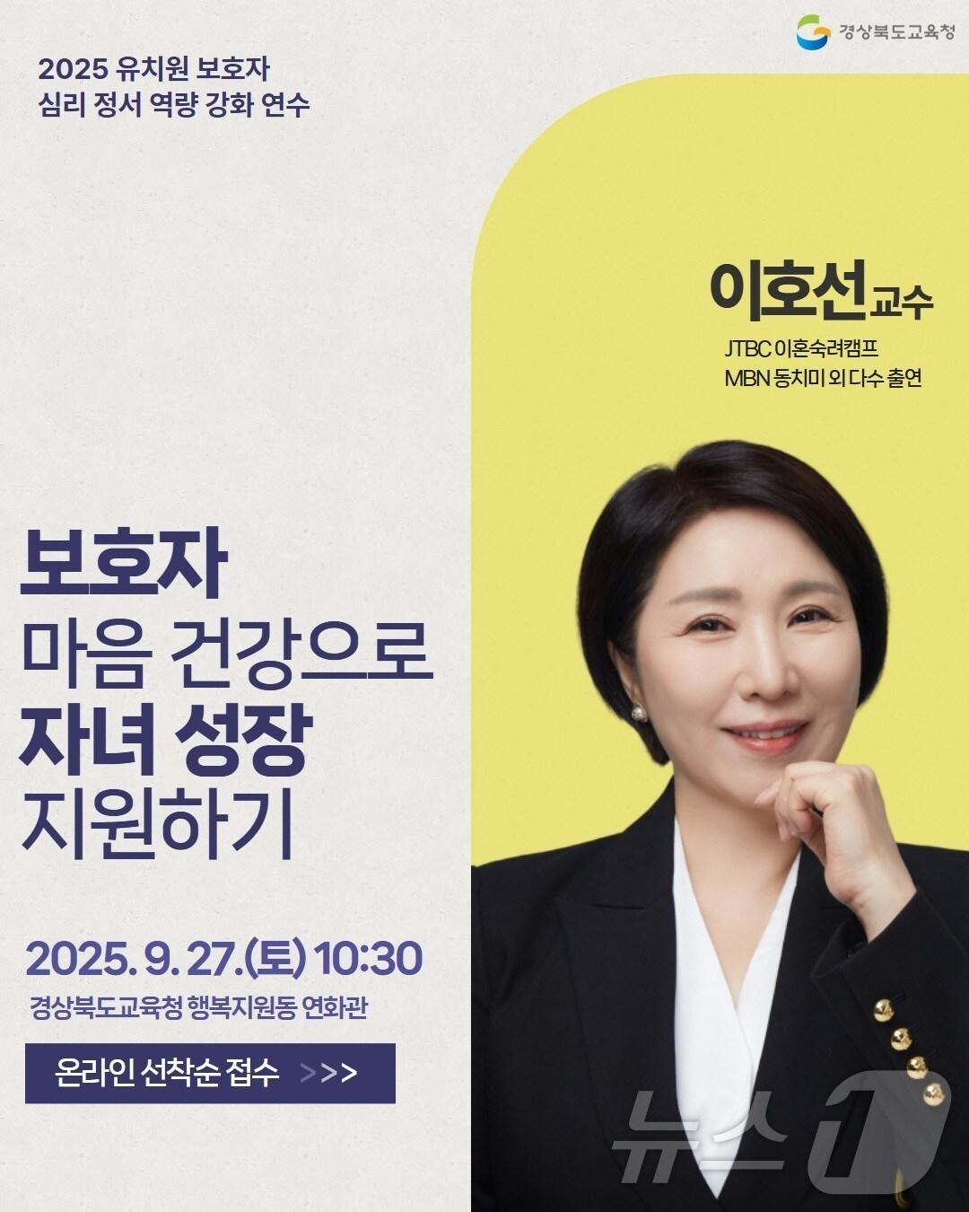 본문 이미지 - 경북교육청은 오는 27일 유치원 학부모를 대상으로 &#39;보호자 심리적·정서 역량 강화&#39;를 위한 연수를 실시한다.&#40;경북도 제공. 재판매 및 DB금지&#41; /뉴스1 