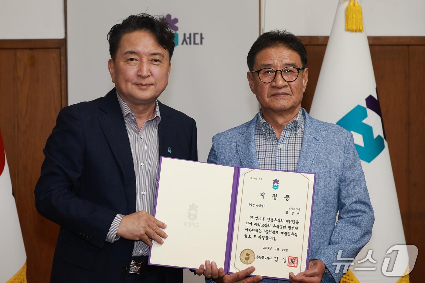 옥천 일미해장국 김정태 대표&#40;오른쪽&#41;가 대물림 음식업소 지정증을 받고 있다.&#40;옥천군 제공. 재판매 및 DB금지&#41; /뉴스1 