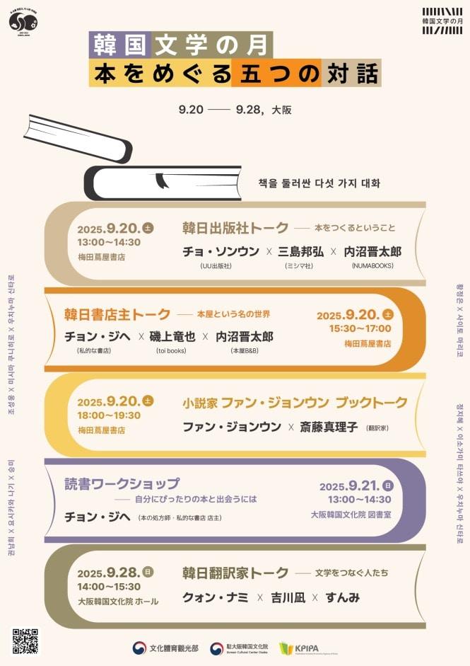본문 이미지 - 한국 문학의 달-책을 둘러싼 다섯 가지 대화