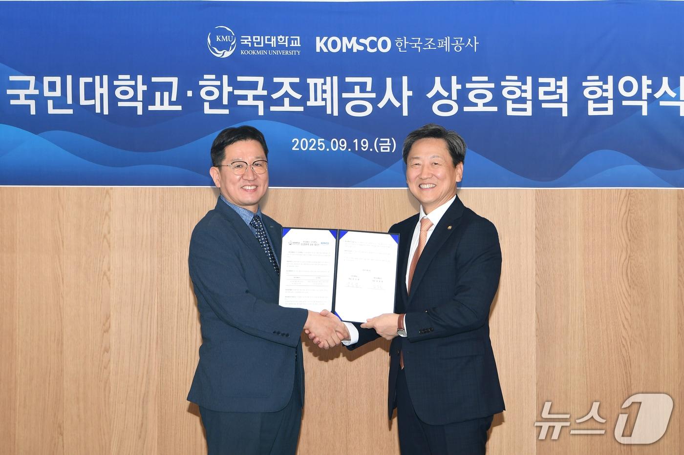 한국조폐공사 성창훈 사장(왼쪽)과 국민대학교 정승렬 총장이 업무협약을 체결했다. (한국조폐공사 제공.재판매 및 DB금지)/뉴스1