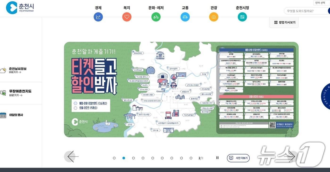 강원 춘천시 홈페이지.(홈페이지 캡처, 재판매 및 DB금지)