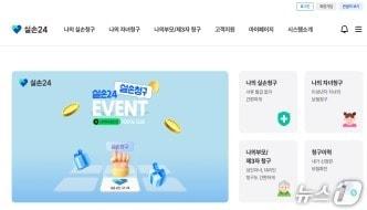본문 이미지 - 실손24로 보험금을 청구하면 네이버페이 포인트 1000원이 지급된다.  /사진제공=보험개발원