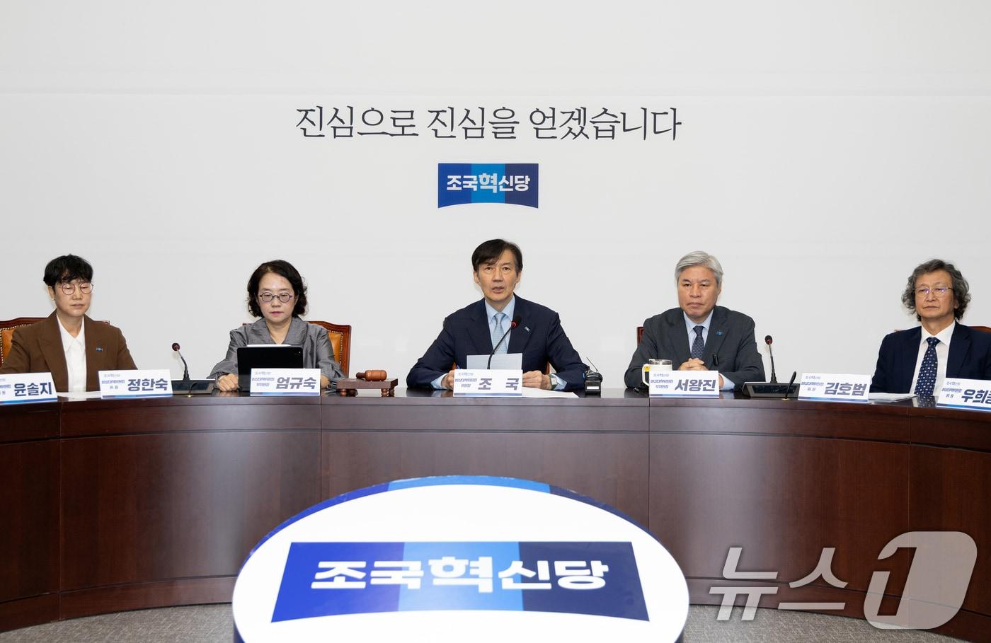 조국 조국혁신당 비상대책위원장이 22일 서울 여의도 국회에서 열린 비상대책위원회 회의를 주재하고 있다. 2025.9.22/뉴스1 ⓒ News1 이승배 기자