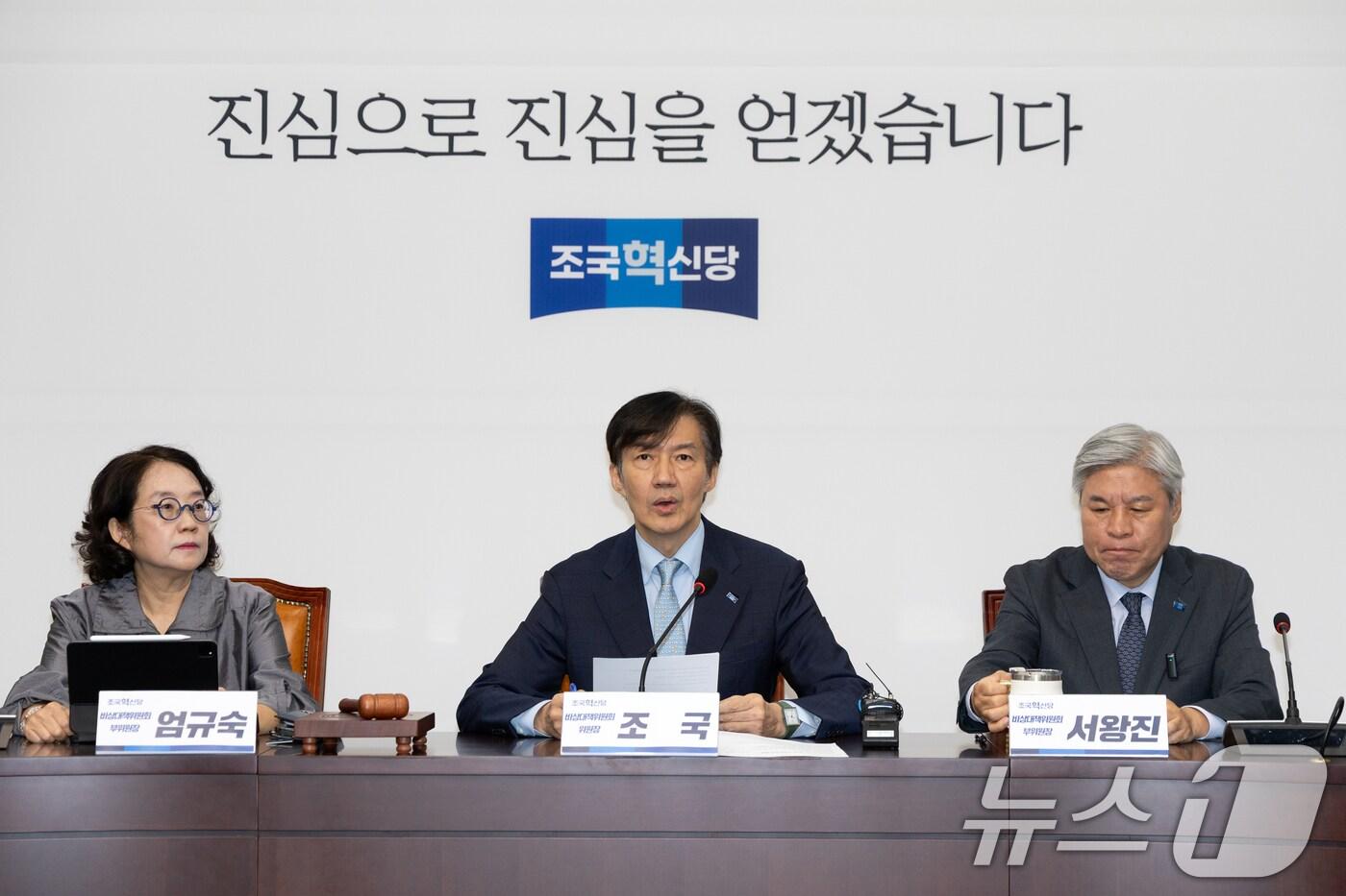 조국 조국혁신당 비상대책위원장이 22일 서울 여의도 국회에서 열린 비상대책위원회 회의를 주재하고 있다. 2025.9.22/뉴스1 ⓒ News1 이승배 기자