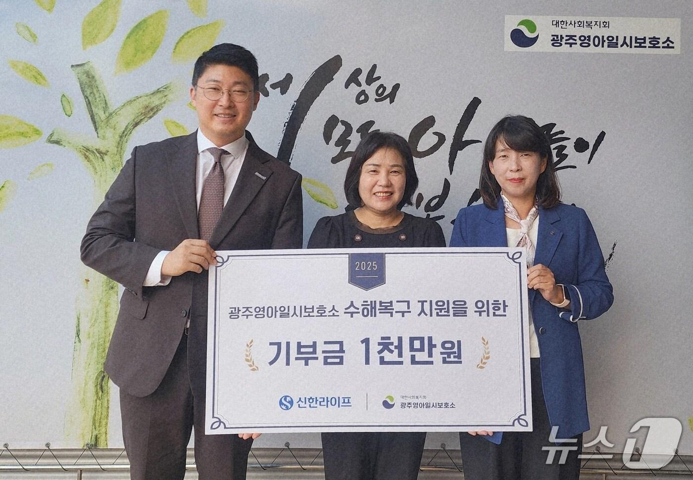 지난 18일 광주영아일시보호소 수해복구 지원을 위한 후원금 전달식에서 강춘심 광주영아일시보호소장(가운데), 김민지 신한라이프 지속성장본부장(오른쪽), 서상현 광주 사업단장(왼쪽)이 기념 촬영을 하고 있다/사진제공=신한라이프