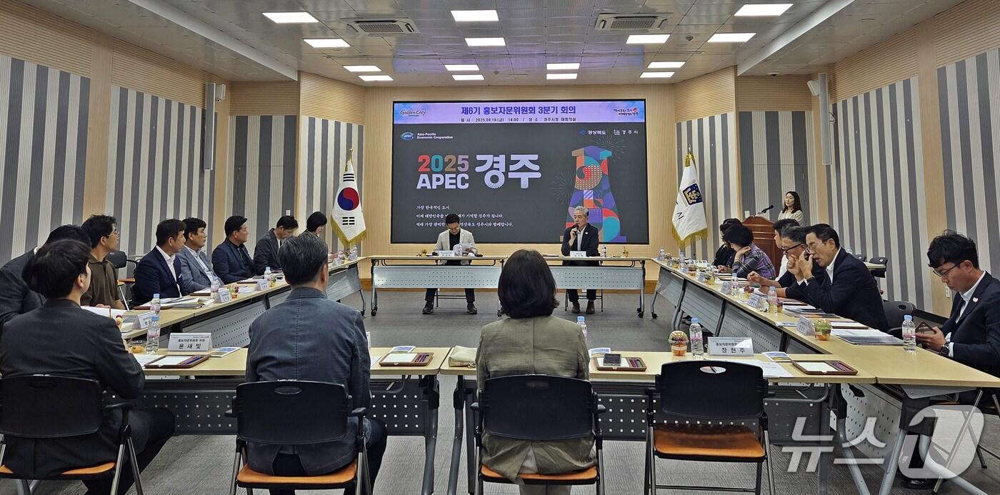10월 말 'APEC 정상회의'를 앞두고 경주시 홍보자문위원회가 운영에 들어갔다.(경주시 제공, 재판매 및 DB금지) 2025.9.22/뉴스1