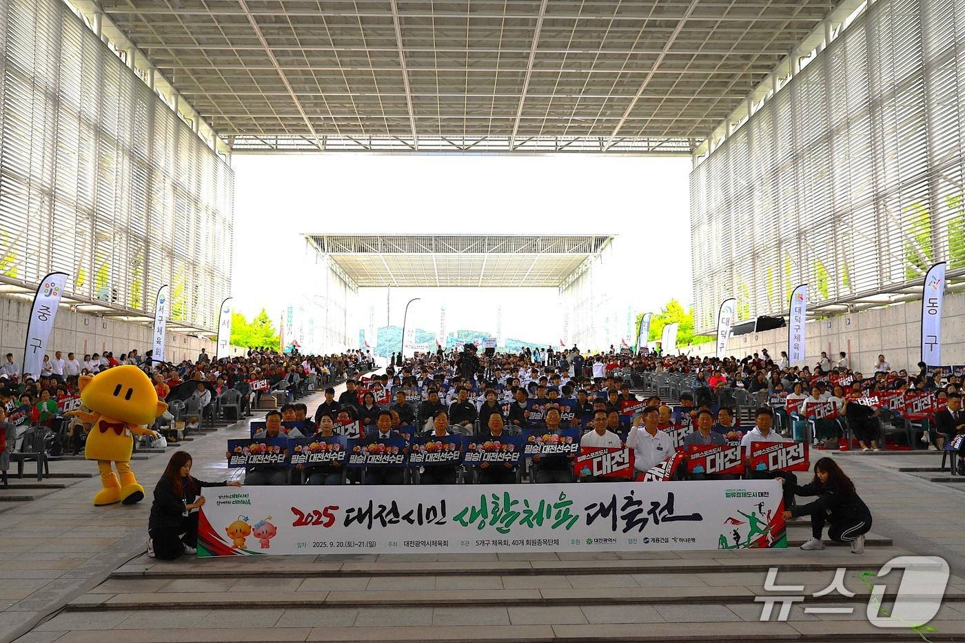 대전시민생활체육축전 모습.(대전시체육회 제공. 재판매 및 DB금지)/뉴스1