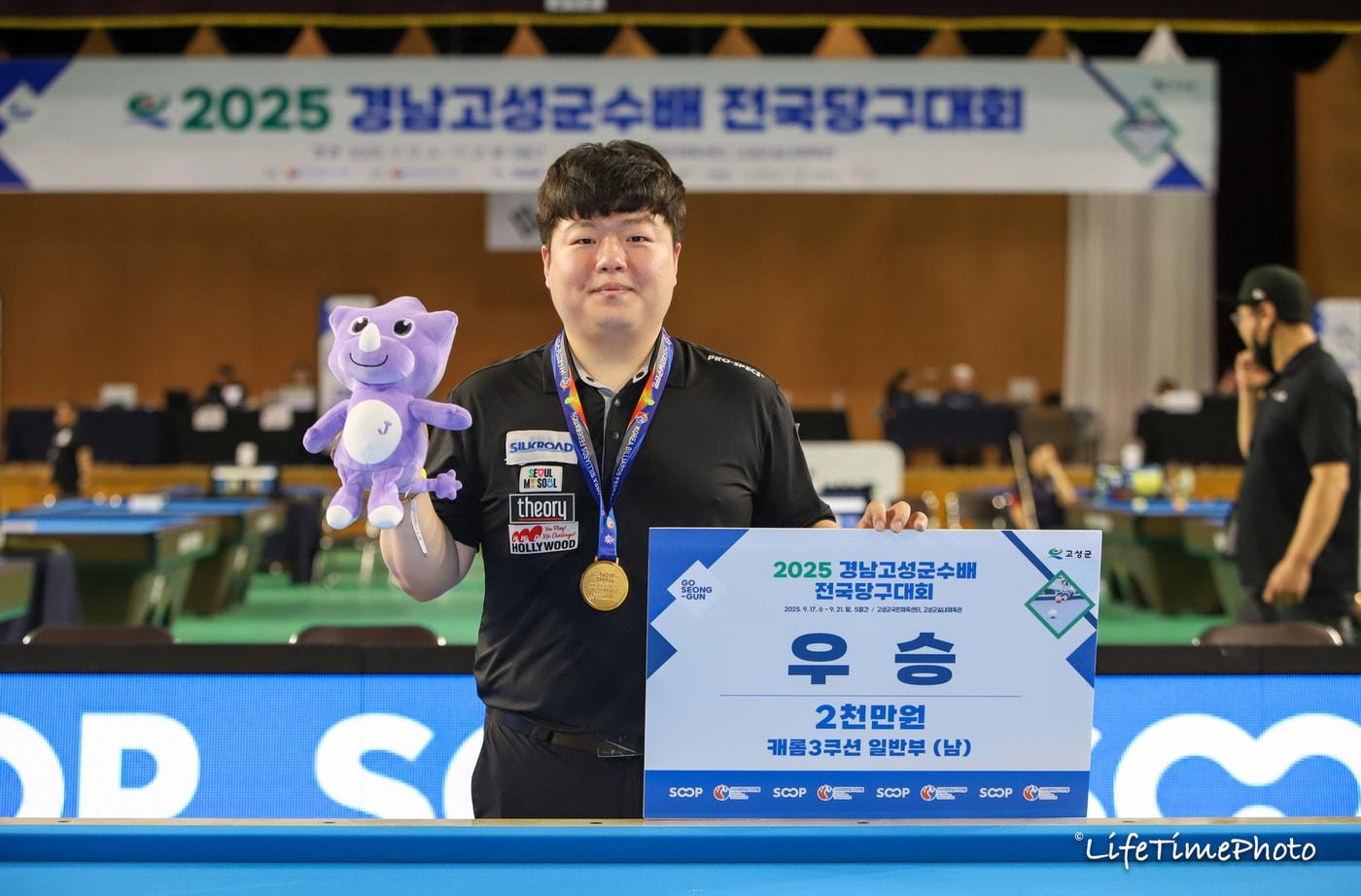 고성군수배 전국당구대회에서 우승한 조명우(대한당구연맹 제공) 